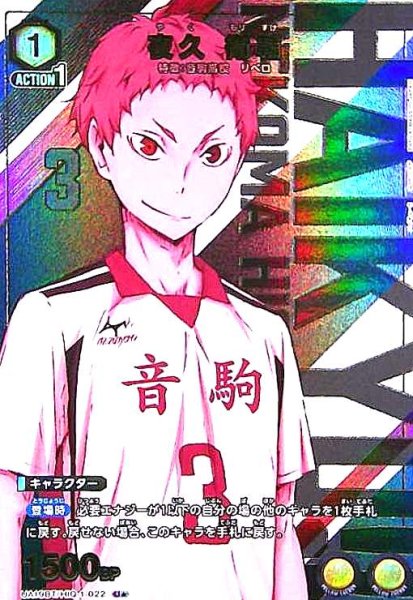 画像1: 夜久 衛輔(U★)(UA19BT/HIQ-1-022) (1)
