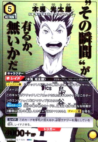 画像1: 木兎 光太郎(SR★)(UA19BT/HIQ-1-025) (1)