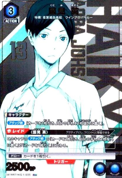 画像1: 国見 英(R★)(UA19BT/HIQ-1-039) (1)