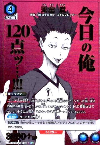画像1: 天童 覚(SR★)(UA19BT/HIQ-1-059) (1)