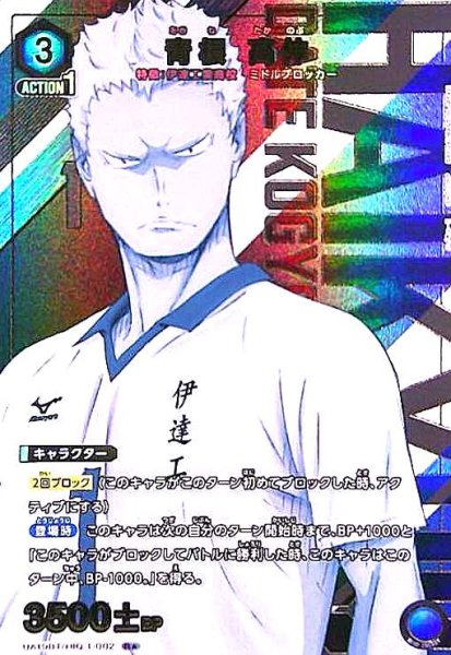 画像1: 青根 高伸(R★)(UA19BT/HIQ-1-062) (1)