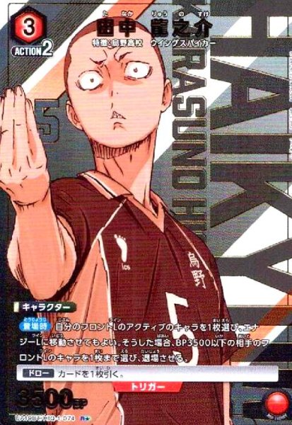 画像1: 田中 龍之介(R★)(UA19BT/HIQ-1-074) (1)