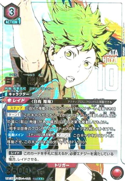 画像1: 日向 翔陽(SR★★★)(UA19BT/HIQ-1-088) (1)