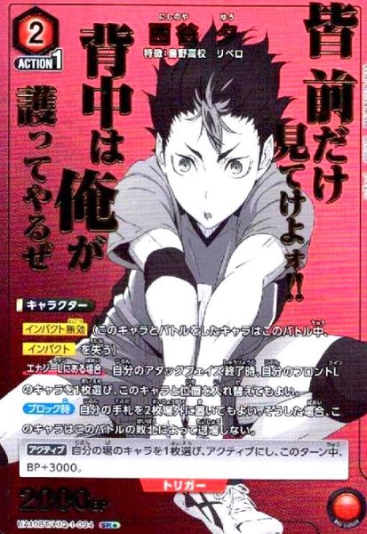 画像1: 西谷 夕(SR★)(UA19BT/HIQ-1-094) (1)