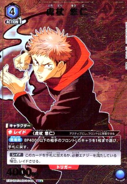 画像1: 虎杖 悠仁(SR★)(EX04BT/JJK-1-040) (1)