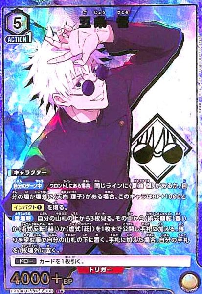 画像1: 五条 悟(R★)(EX04BT/JJK-3-006) (1)