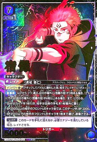 画像1: 宿儺(SR★★★)(EX04BT/JJK-3-015) (1)