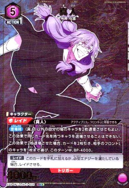 画像1: 真人(SR★)(EX04BT/JJK-3-035) (1)