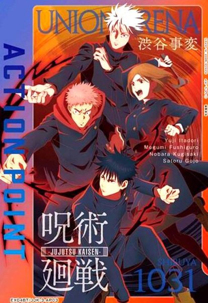 画像1: ACTION POINT(AP)(EX04BT/JJK-3-AP03)[五条・虎杖・釘崎・伏黒] (1)