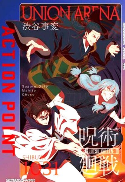 画像1: ACTION POINT(AP)(EX04BT/JJK-3-AP04)[夏油・真人・脹相] (1)