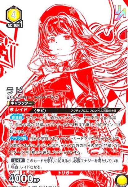 画像1: ラピ(UR)(UAPR/NIK-1-011) (1)