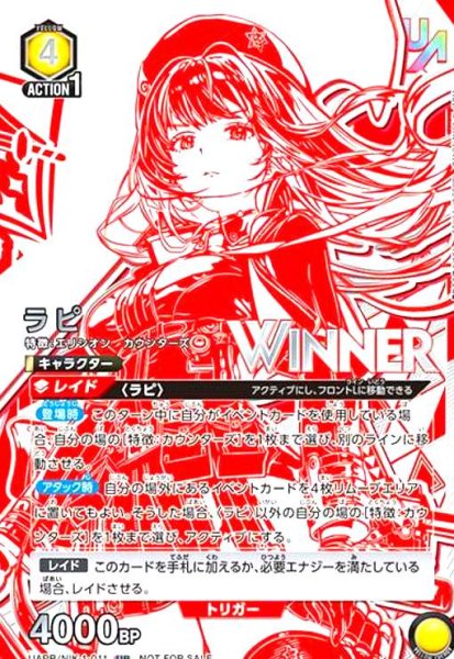 画像1: ラピ(UR/WINNER)(UAPR/NIK-1-011) (1)