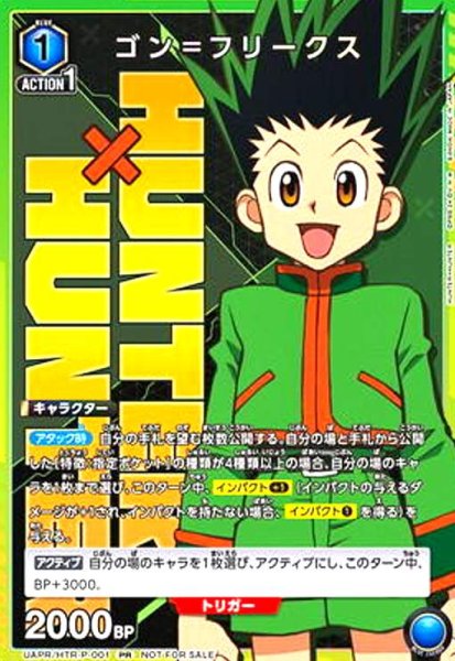 画像1: ゴン=フリークス(PR)(UAPR/HTR-P-001) (1)