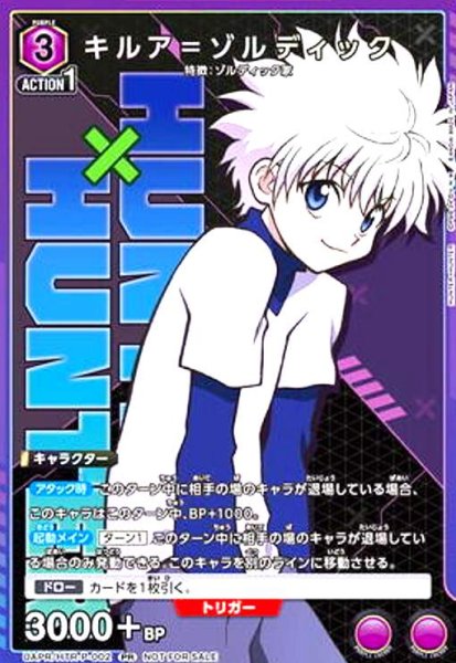 画像1: キルア=ゾルディック(PR)(UAPR/HTR-P-002) (1)