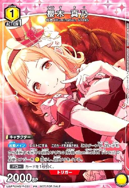 画像1: 櫻木 真乃(PR)(UAPR/IMS-P-001) (1)