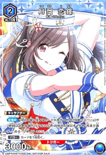 画像1: 月岡 恋鐘(PR)(UAPR/IMS-P-002) (1)