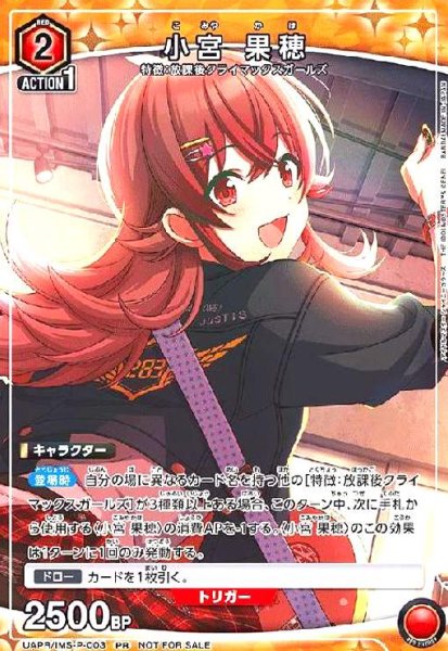画像1: 小宮 果穂(PR)(UAPR/IMS-P-003) (1)