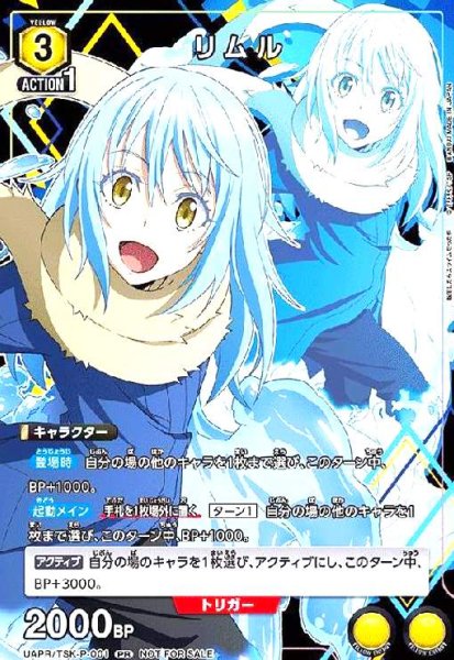 画像1: リムル(PR)(UAPR/TSK-P-001) (1)