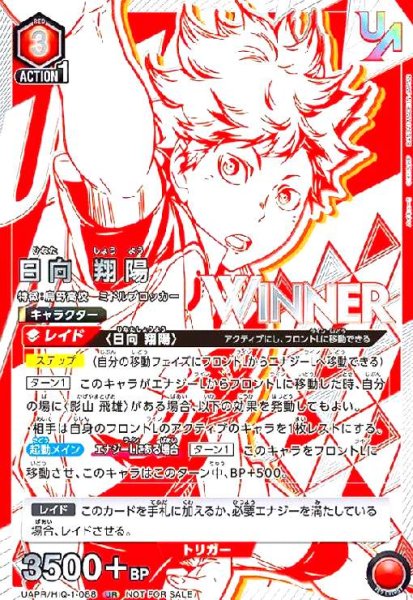 画像1: 日向翔陽(UR/WINNER)(UAPR/HIQ-1-088) (1)