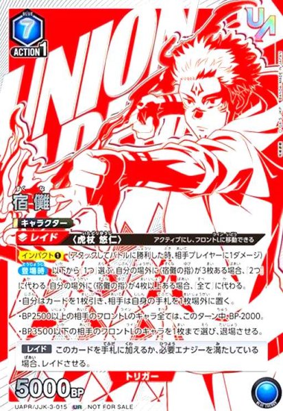 画像1: 宿儺(UR)(UAPR/JJK-3-015) (1)