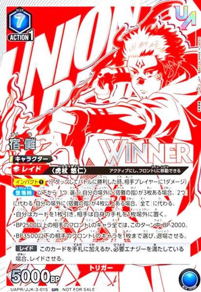 画像1: 宿儺(UR/WINNER)(UAPR/JJK-3-015) (1)