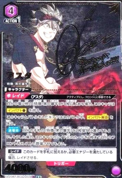 画像1: アスタ(SR★★)(UA20BT/BCV-1-004) (1)