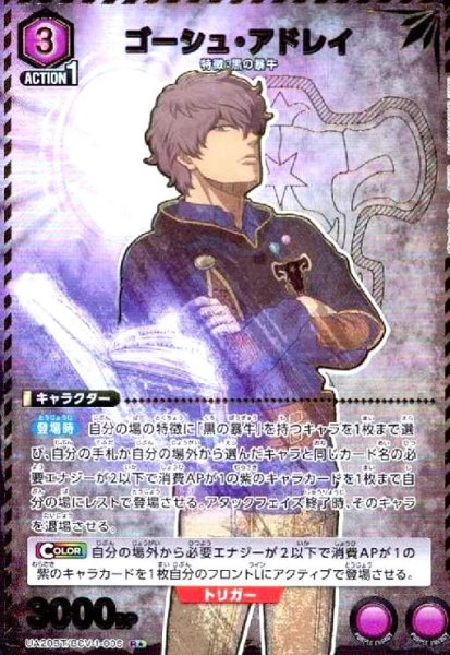 画像1: ゴーシュ・アドレイ(R★)(UA20BT/BCV-1-006) (1)
