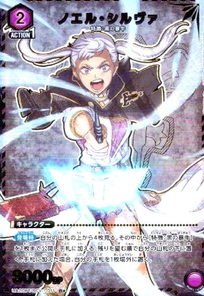 画像1: ノエル・シルヴァ(R★)(UA20BT/BCV-1-011) (1)