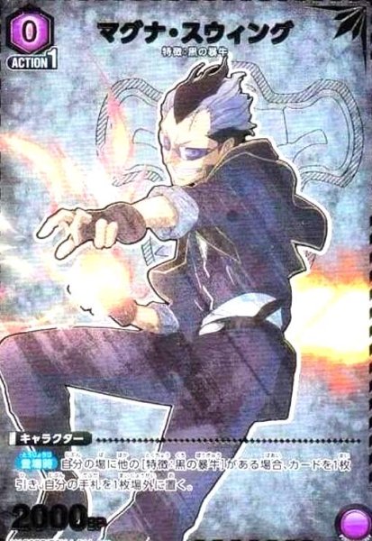 画像1: マグナ・スウィング(U★)(UA20BT/BCV-1-014) (1)