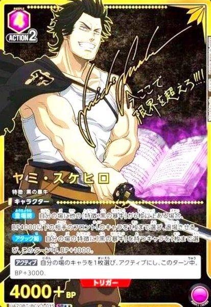 画像1: ヤミ・スケヒロ(SR★★)(UA20BT/BCV-1-015) (1)