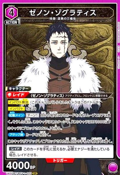 画像1: ゼノン・ゾグラティス(SR)(UA20BT/BCV-1-023) (1)
