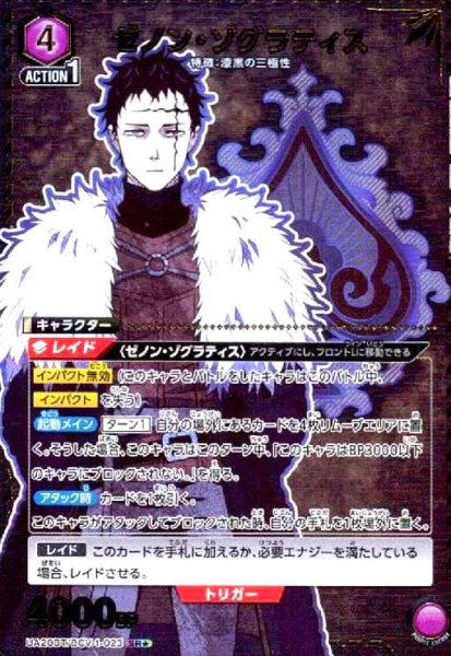 画像1: ゼノン・ゾグラティス(SR★)(UA20BT/BCV-1-023) (1)