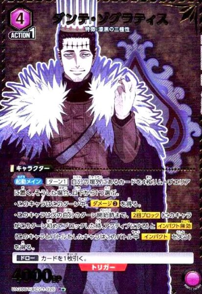 画像1: ダンテ・ゾグラティス(R★)(UA20BT/BCV-1-026) (1)