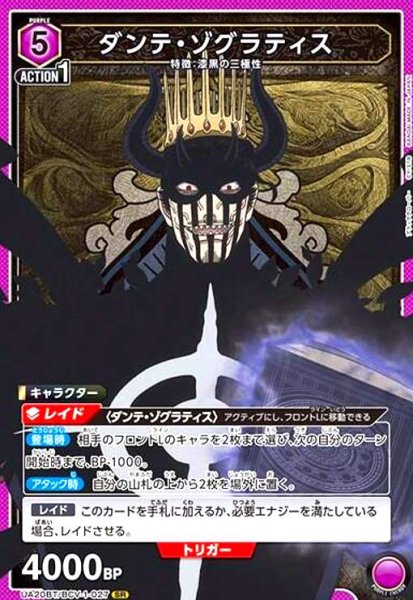 画像1: ダンテ・ゾグラティス(SR)(UA20BT/BCV-1-027) (1)