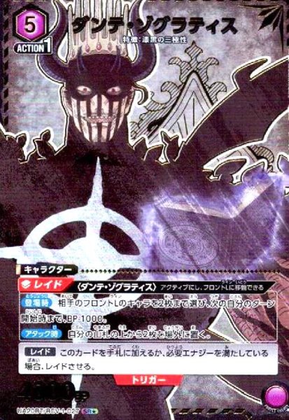 画像1: ダンテ・ゾグラティス(SR★)(UA20BT/BCV-1-027) (1)