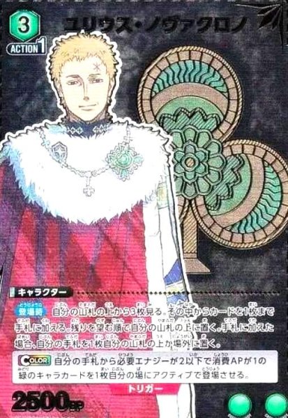画像1: ユリウス・ノヴァクロノ(R★)(UA20BT/BCV-1-035) (1)