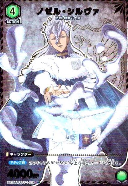 画像1: ノゼル・シルヴァ(U★)(UA20BT/BCV-1-038) (1)