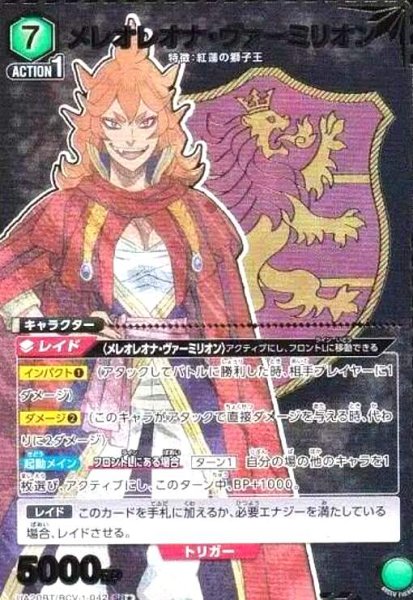 画像1: メレオレオナ・ヴァーミリオン(SR★)(UA20BT/BCV-1-042) (1)