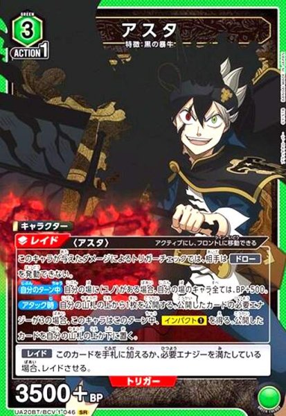 画像1: アスタ(SR)(UA20BT/BCV-1-046) (1)