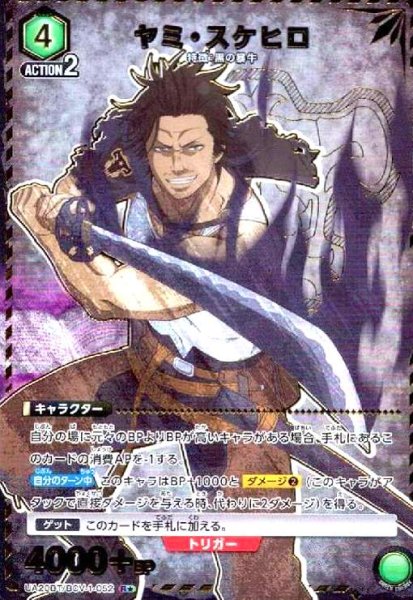 画像1: ヤミ・スケヒロ(R★)(UA20BT/BCV-1-052) (1)