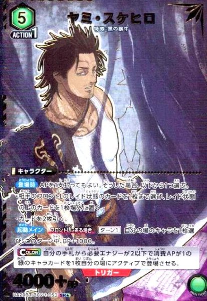 画像1: ヤミ・スケヒロ(SR★)(UA20BT/BCV-1-053) (1)