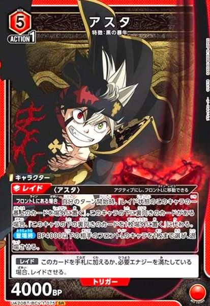 画像1: アスタ(SR)(UA20BT/BCV-1-075) (1)