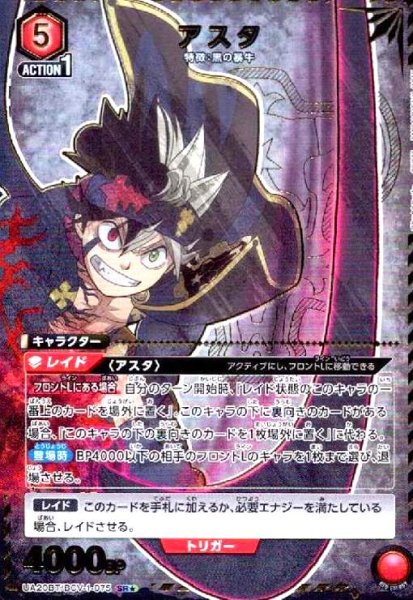画像1: アスタ(SR★)(UA20BT/BCV-1-075) (1)