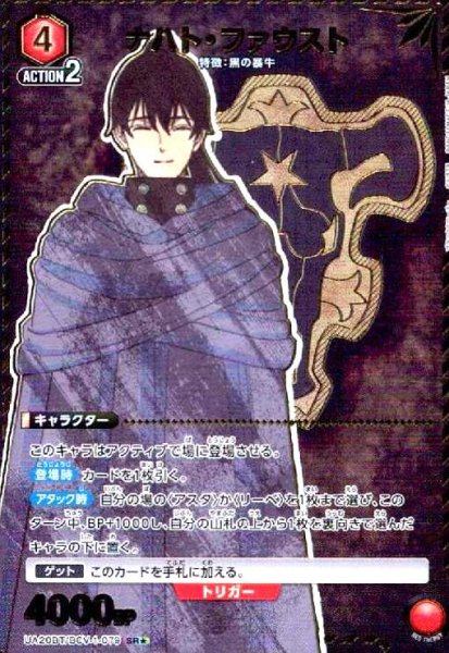 画像1: ナハト・ファウスト(SR★)(UA20BT/BCV-1-079) (1)