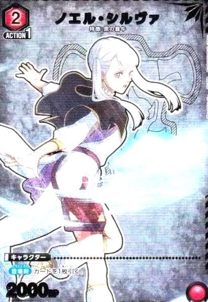画像1: ノエル・シルヴァ(U★)(UA20BT/BCV-1-081) (1)