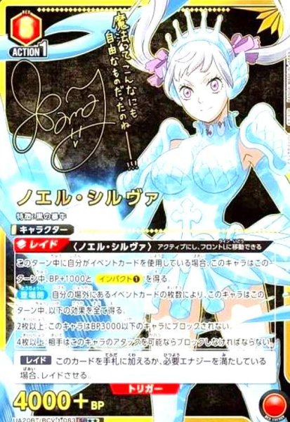 画像1: ノエル・シルヴァ(SR★★)(UA20BT/BCV-1-083) (1)