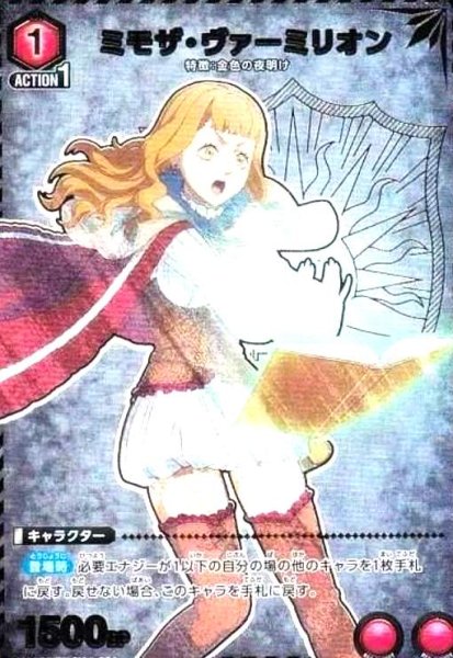 画像1: ミモザ・ヴァーミリオン(U★)(UA20BT/BCV-1-091) (1)