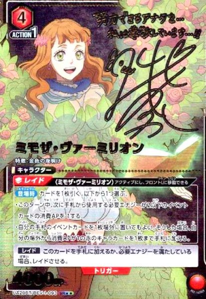 画像1: ミモザ・ヴァーミリオン(SR★★)(UA20BT/BCV-1-093) (1)