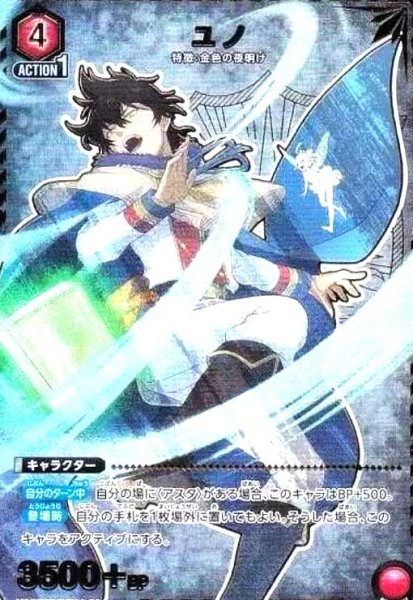 画像1: ユノ(R★)(UA20BT/BCV-1-094) (1)