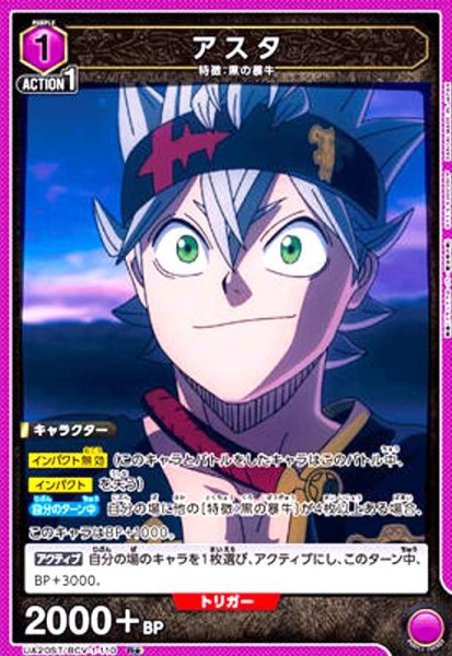 画像1: アスタ(R★)(UA20ST/BCV-1-110) (1)